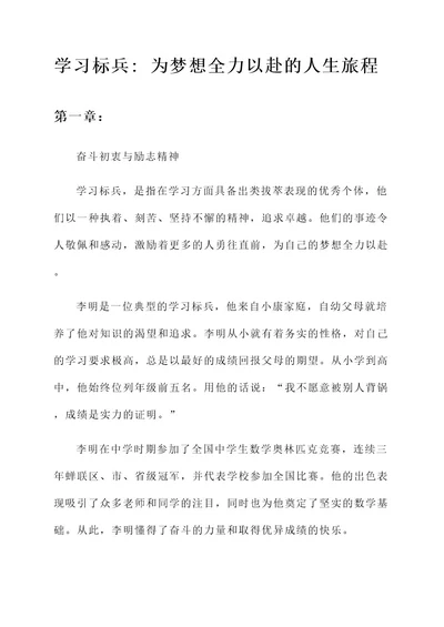 学习标兵语录事迹材料