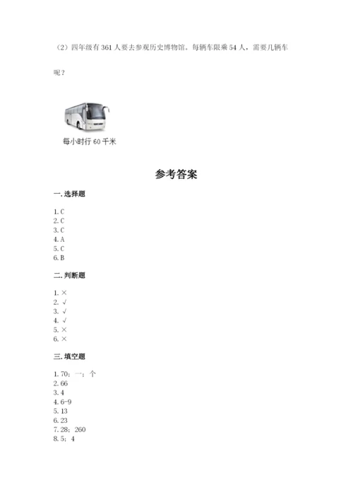 苏教版四年级上册数学第二单元 两、三位数除以两位数 测试卷及参考答案（完整版）.docx