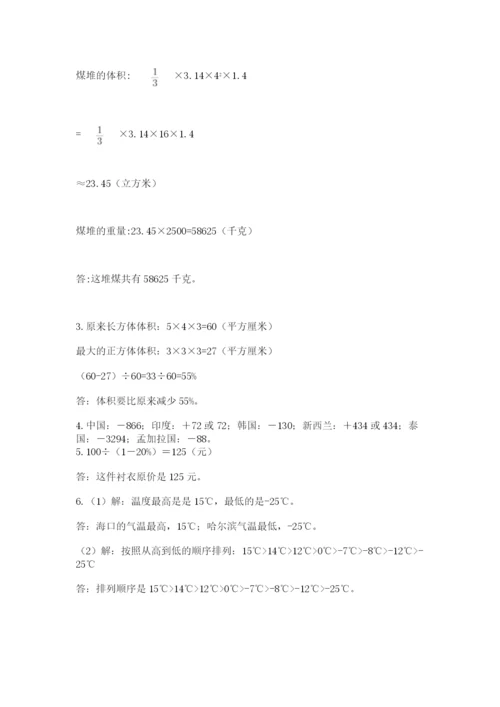 北京版六年级下册期末真题卷含完整答案【典优】.docx