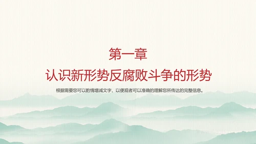 廉政为民浩然正气反腐PPT模板