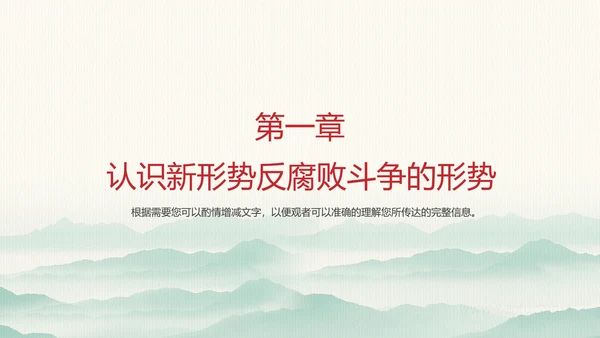 廉政为民浩然正气反腐PPT模板