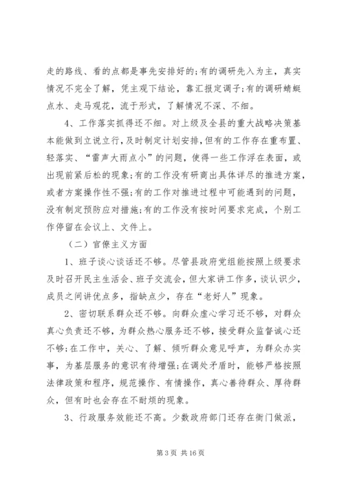 乡镇领导班子个人对照检查材料.docx