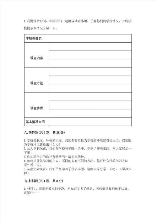 部编版三年级上册道德与法治期中测试卷含完整答案易错题