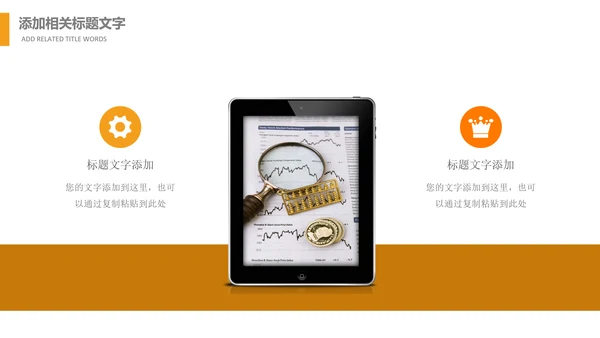 人生保险金融投资理财银行动态PPT模板