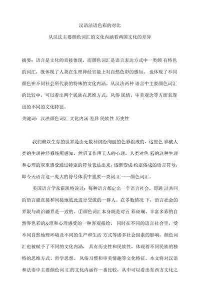 汉语法语色彩的对比