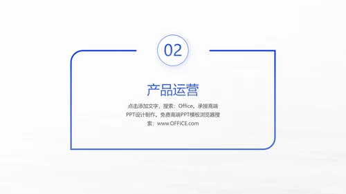 项目启动商业计划书通用PPT模板