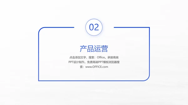 项目启动商业计划书通用PPT模板