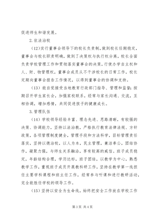 学校工作汇报材料 (20).docx
