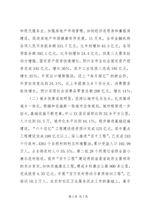 在市委五届七次全体(扩大)会议上的报告[精选5篇] (3).docx