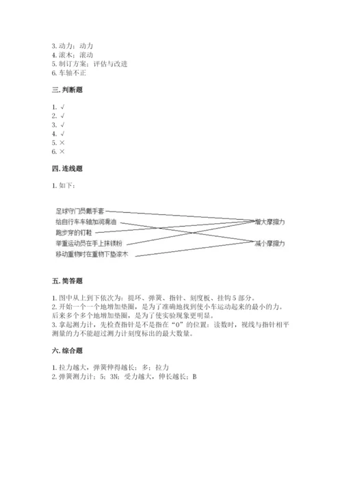 教科版四年级上册科学第3单元 运动和力 测试卷精华版.docx