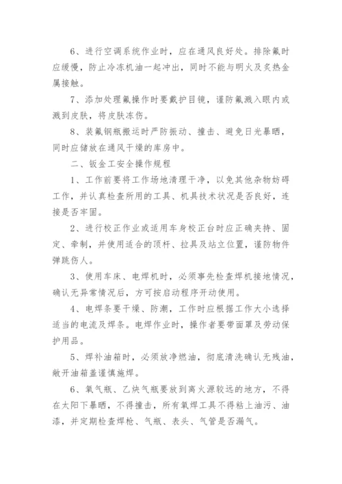 机动车维修安全生产情况报告制度.docx