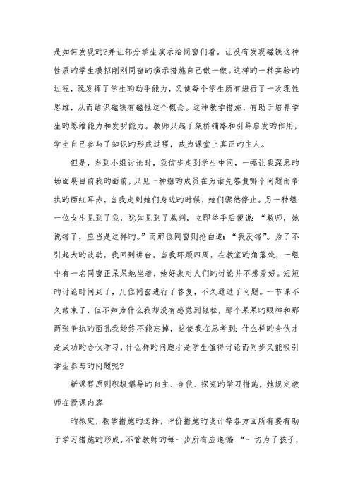 2022年小学科学教学教育叙事四篇范文模板