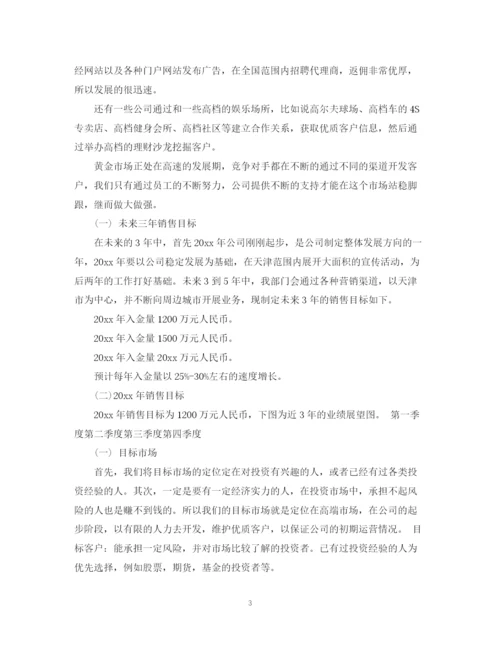 精编之金融销售工作计划范文3篇.docx