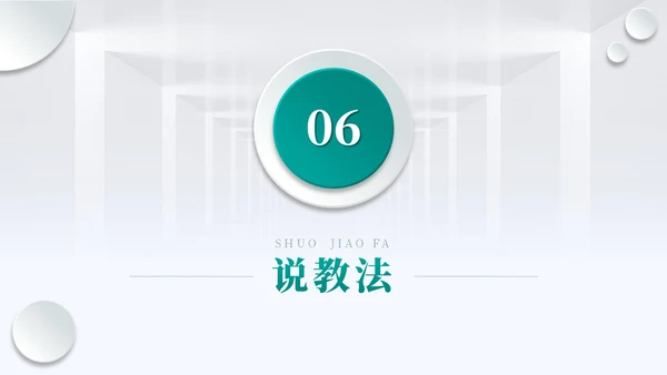 蓝色绿色简约浅色立体结构教学课件图形微粒体教师说课说课大赛PPT