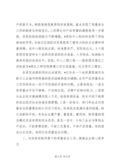 依法行政保障质量安全学习材料.docx