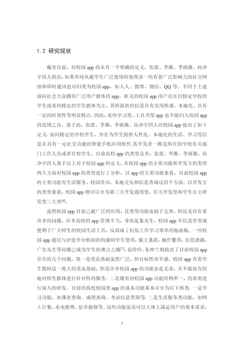201651408098_詹天麟_论文终稿.docx