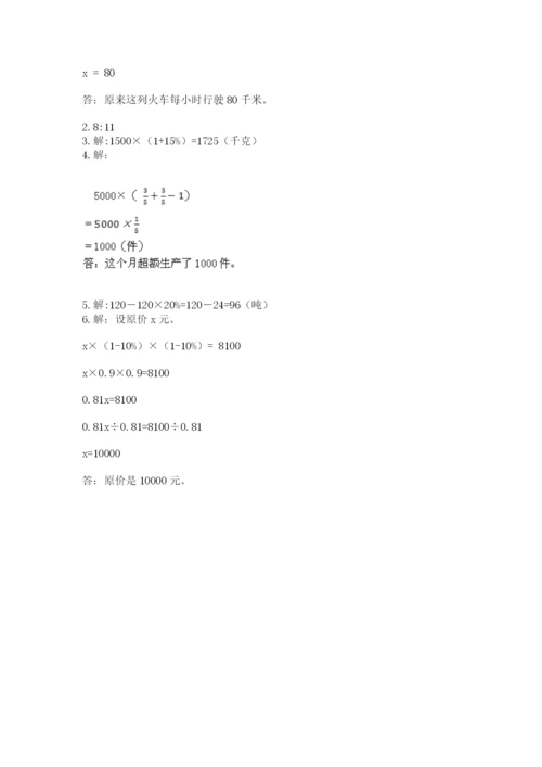 小学数学六年级上册期末卷附完整答案（各地真题）.docx