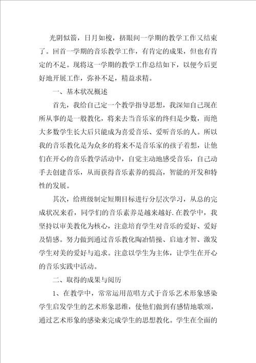 二年级音乐线上教学工作总结范文通用3篇