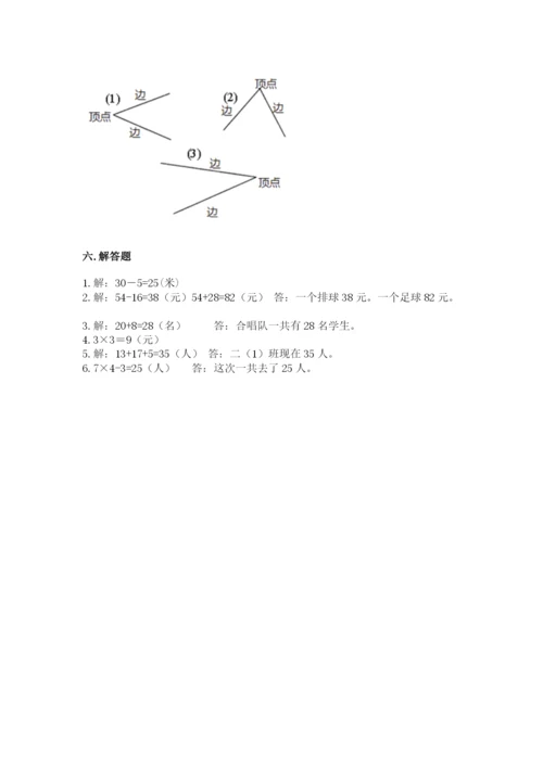 小学数学二年级上册期中测试卷含答案【突破训练】.docx