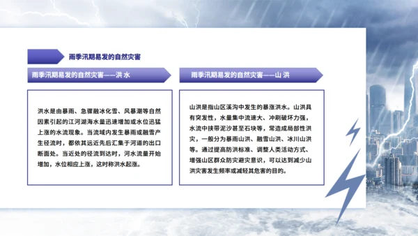 夏季雷雨天气防汛救灾教育通用PPT模板