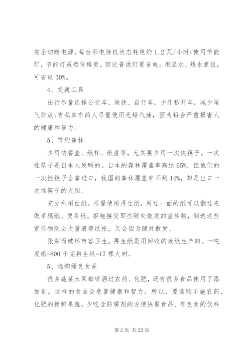 世界环境日宣传资料：环保知识(精).docx