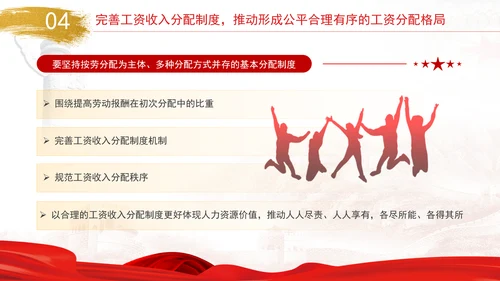 坚持以人民为中心扎实推进人力资源社会保障领域改革专题党课PPT