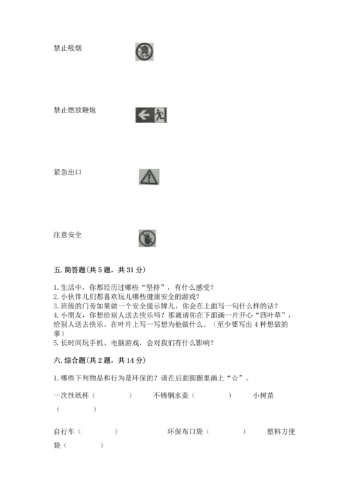 部编版二年级下册道德与法治 期末测试卷【重点班】.docx