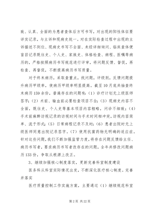 篇一：20XX年医务科工作总结及工作计划.docx