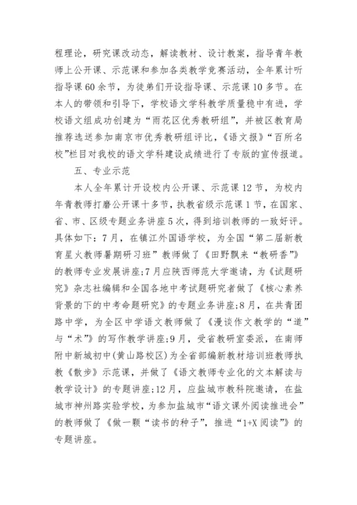 小学教师个人述职述廉报告.docx