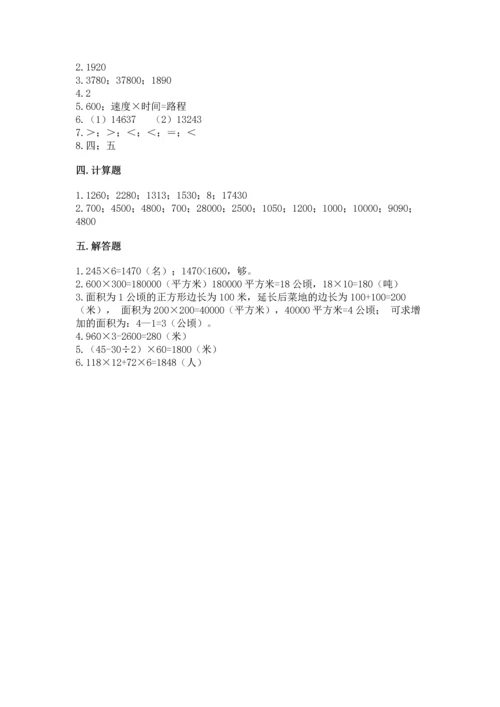 人教版四年级上册数学第四单元《三位数乘两位数》测试卷含完整答案【网校专用】.docx