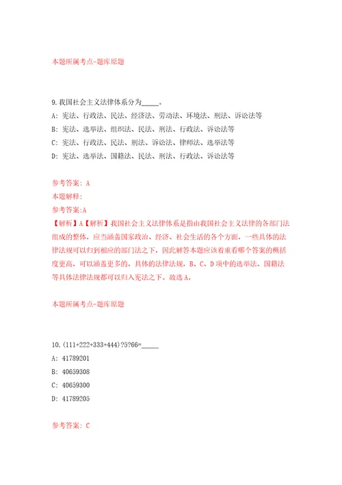 2022年海南三亚市流动人口服务管理办公室招考聘用模拟考试练习卷及答案第9次