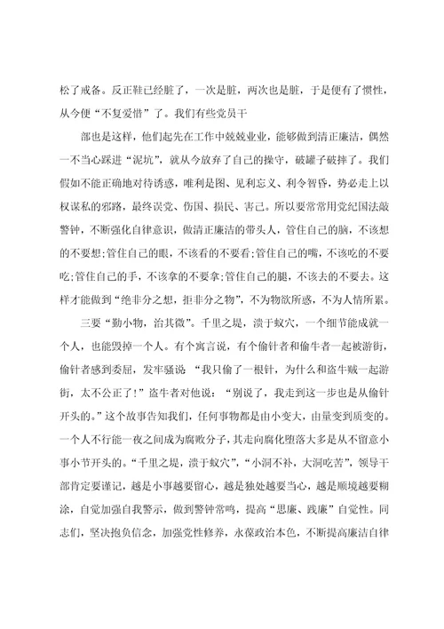 2023年廉政党课讲稿