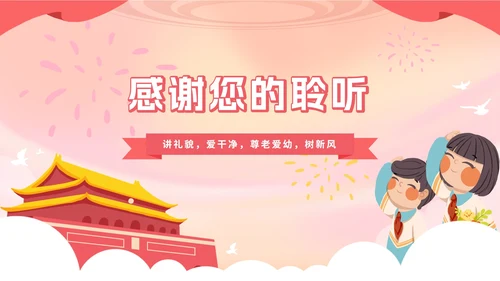 红色卡通文明礼仪，从我做起PPT模板