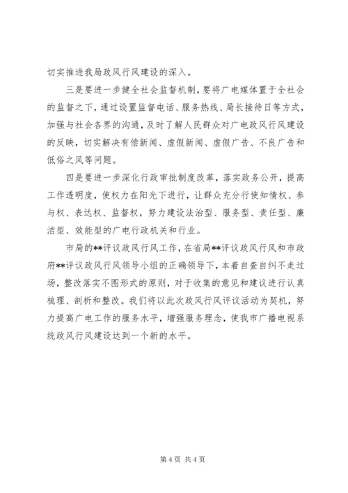 评议政风行风整改工作方案.docx