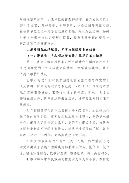 【巡视巡察】巡察组组长在进驻动员会上的讲话---三个聚焦.docx