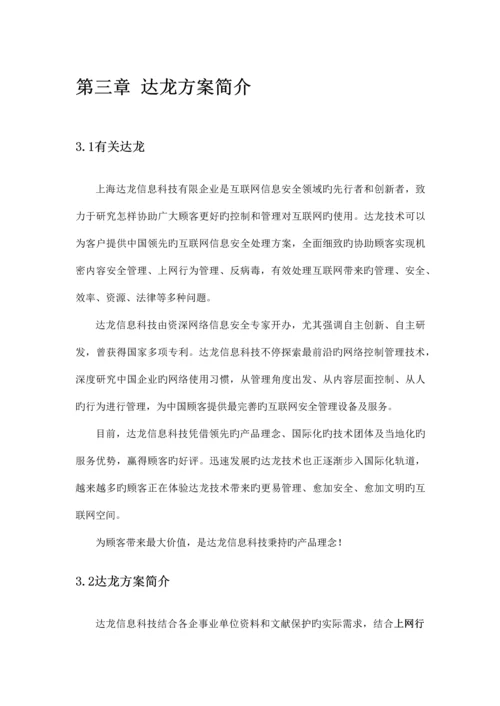 达龙信息安全整体解决方案.docx