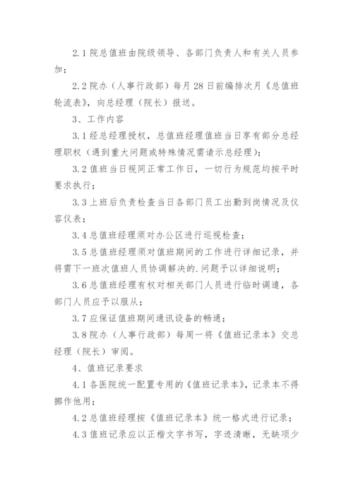 医院值班管理制度.docx