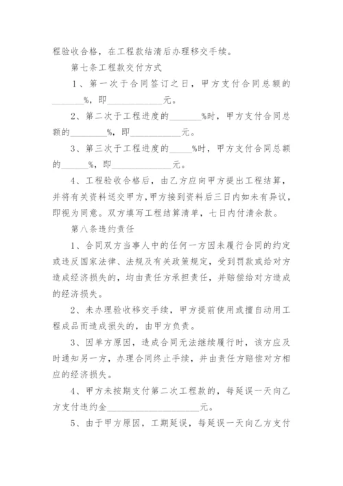 办公大楼装修工程承包合同.docx