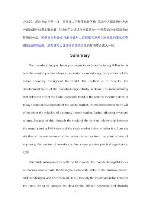 毕业论文初稿向量自回归（VAR）模型定义.docx
