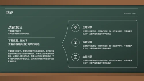 绿色黑板风简约教育学毕业答辩PPT演示模板