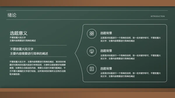 绿色黑板风简约教育学毕业答辩PPT演示模板