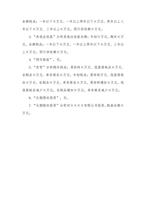 企业专题财务分析报告