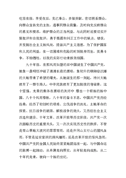 大学入党申请书1500字