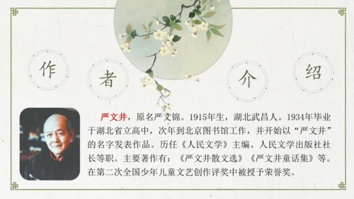 第16课 《散文二篇》课件