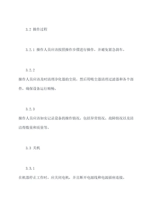 油漆房除尘器安全操作规程