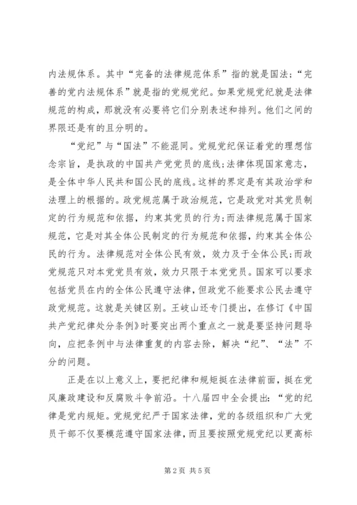 学习党纪国法强化规矩意识心得体会 (4).docx