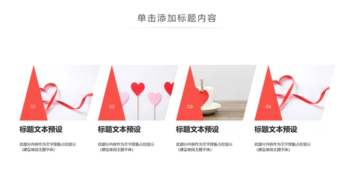 爱心公益爱心奉献关爱儿童关爱老人PPT模板