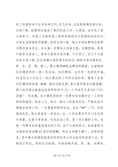 县民政工作报告(1).docx