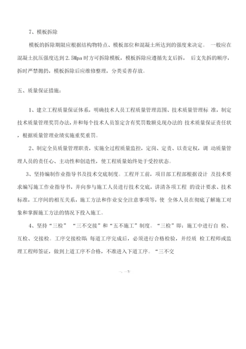 桥梁挡块垫石施工方案.docx