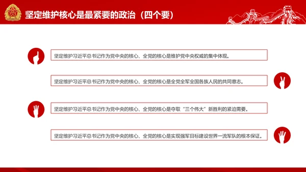 红色部队主题教育维护核心听党指挥PPT模板